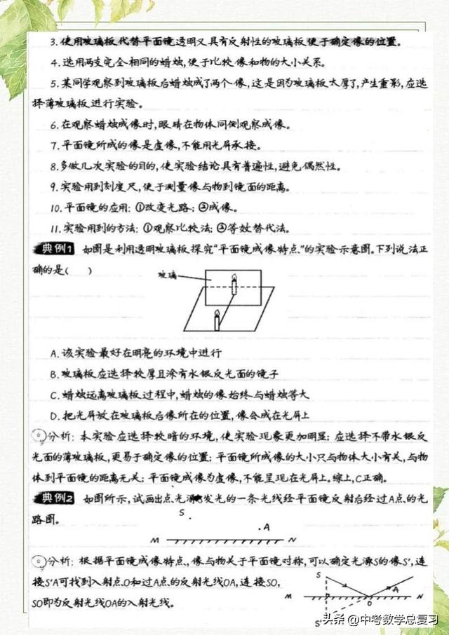 八年级物理：上册知识点总结笔记（直接打印）请收藏