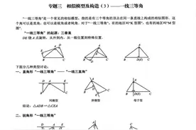 中考数学专题三：相似三角形模型及构造之一线三等角（直接打印）图片