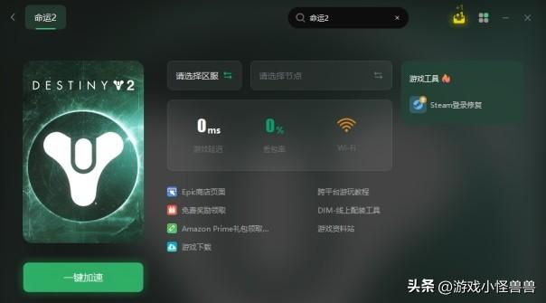 【圣诞喜加15】epic通用Steam设置+命运2steam跨平台数据存档教程