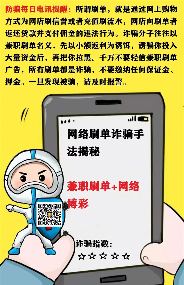 当前交易存在被骗风险（触目惊心的十大高发骗局）