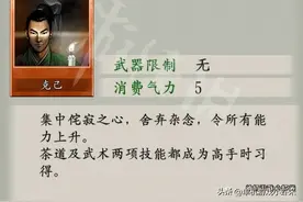 太阁立志传5DX—新增最强个人战辅助卡“克己”介绍图片