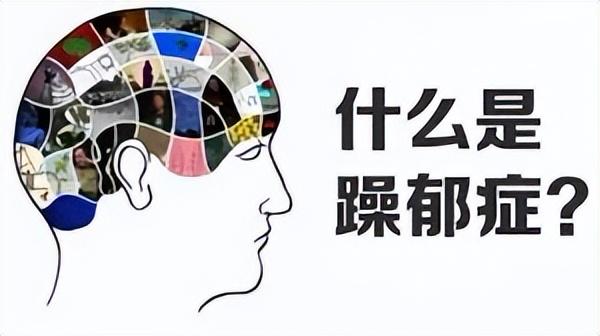 躁郁症的"躁狂"与"轻躁狂",是什么样的状态?