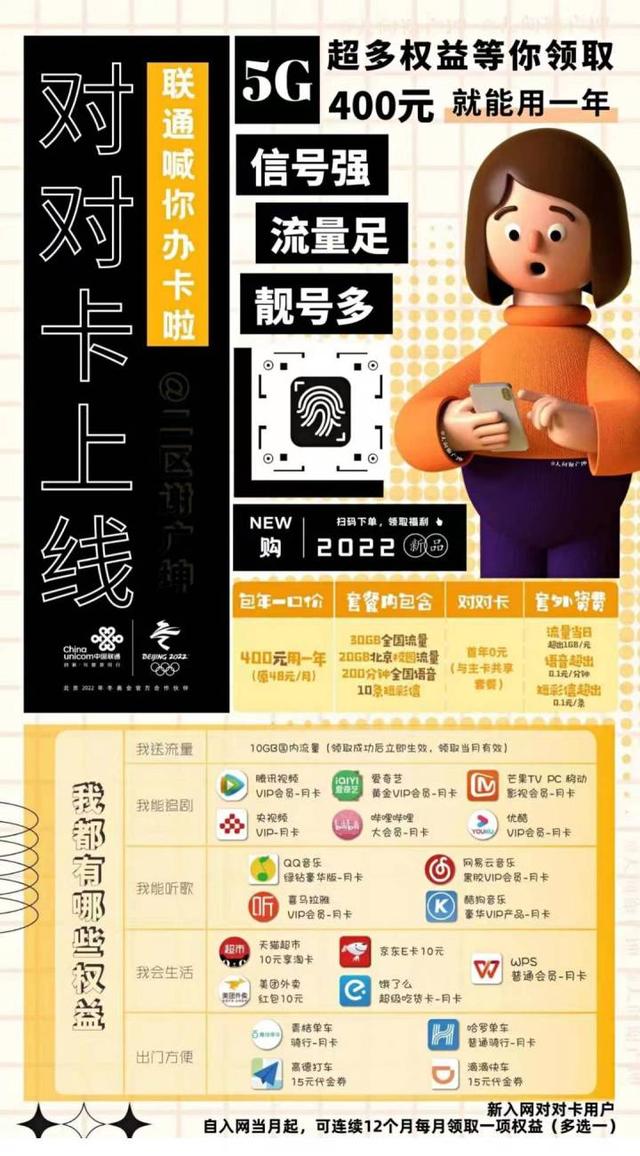 2022年10月13流量卡全集联通卡400元两张卡用12个月，会员任选