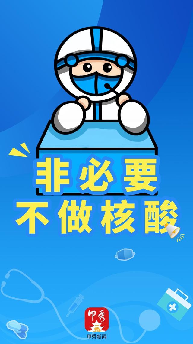 贵阳市民,非必要不做核酸!