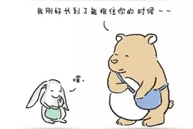 漫画：遇见你真好图片