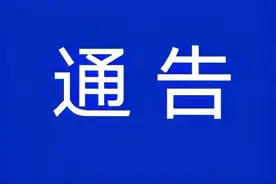 最新！抚州三地发布重要通告！图片