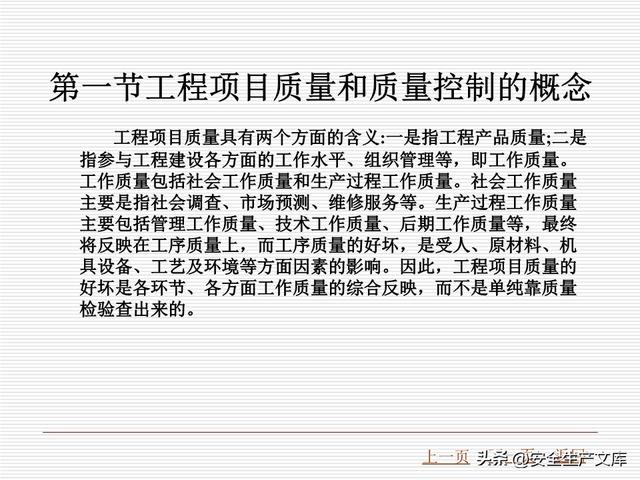 监理必学！工程质量控制课件含 4 大统计方法