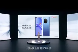 5G旗舰，全面升级！中国联通优畅享50 Plus 5G手机正式发布图片