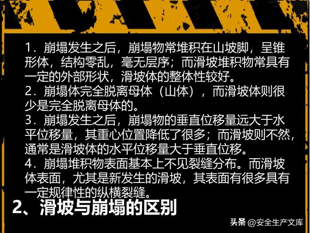 山体滑坡危害大！这些知识能救命