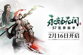 永劫无间新赛季通行证迎大变：减价减负之下，赠品量却大的惊人图片