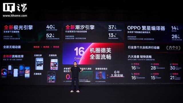 OPPO ColorOS 16全新极光引擎亮相，号称“安卓首个无缝架构”