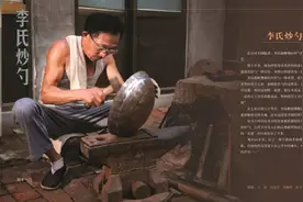 【山东手造 聊城有礼】临清李氏炒勺锻造技艺图片