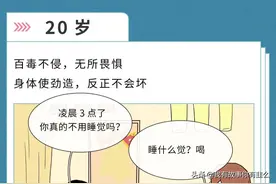 20岁的三观vs30岁的三观图片