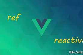 全方位带你掌握 ref、reactive，开启 Vue3 响应式的大门图片