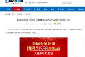 名单公布！新乐市两家自媒体分别入选石家庄市最具创新力自媒体、最具成长力自媒体图片