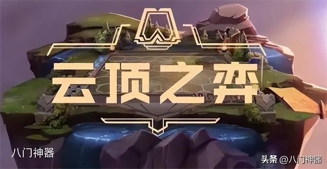 八门神器3.7.6版本（云顶之弈全赛季全版本汇总）