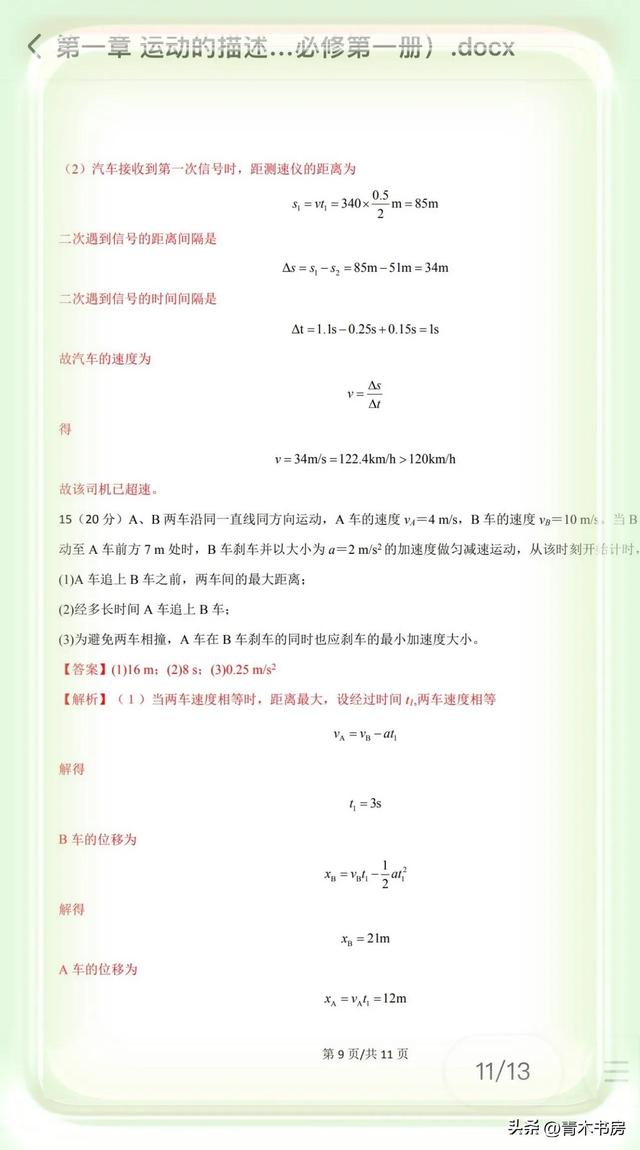 高中物理人教版2019必修第一册：同步学案+典例+练习，25个专题