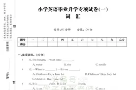 小升初英语《一本·考卷大集结》专项+模拟卷，附答案（全国通用）图片