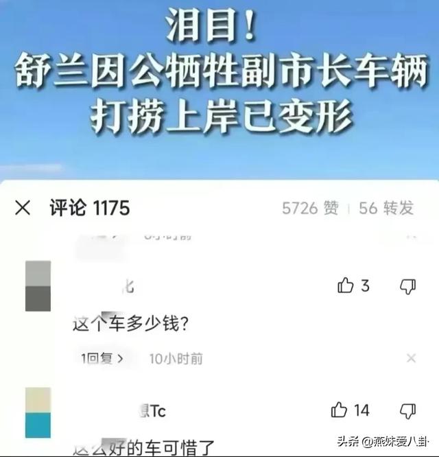 抗洪牺牲副市长乘坐70万豪车被喷，知情人：车是舒兰首富杨总借的