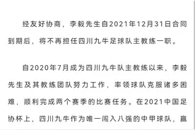 四川九牛官宣李毅离任图片