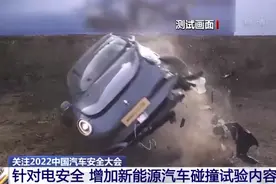 中汽中心公布多项汽车安全碰撞试验项目，增加新能源汽车碰撞试验图片