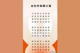 终于有人把出生时辰编成了顺口溜，子时君王丑时臣，太精辟了图片