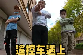 遥控车遇上熊孩子拦车，组团展示才艺#遥控车 #搞笑 #熊孩子 视频封面