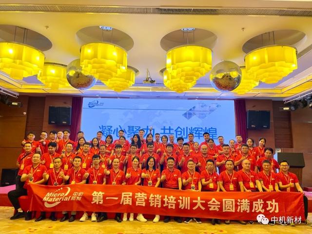 干货满满!2022年中机新材第一届营销培训大会圆满成功召开