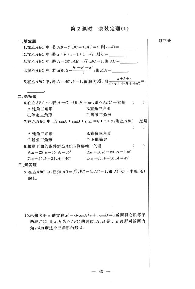 沪教版高中数学必修二辅导资料导学先锋