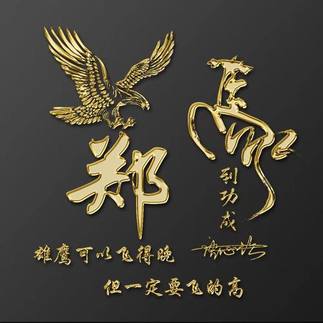 用你的名字制作头像,2023努力搞钱3d艺术签名头像,请查收