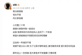 胡歌官宣当爸，网友：压力给到彭于晏，最后的仙剑“留守儿童”该着急了图片