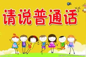 我的心得：怎么培养孩子说标准的普通话图片