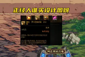 DNF：奥兹玛冤大头来了，别人囤图纸赚2个亿，他倒贴了2个亿图片