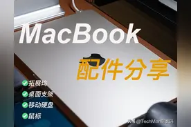 值得你看看的MacBook配件图片