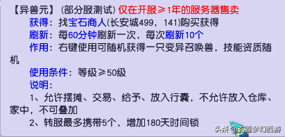 梦幻西游：异兽元又是“桂花糖”惨案？受伤最重竟是收藏家看山？