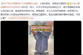 女生考公5年未上岸，患上精神分裂说自己是局长，家长是罪魁祸首图片