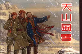 连环画《天山风雪》图片