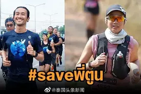 泰国前高官妻子力挺男星Toon：别将善良当成作恶图片