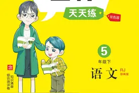 黄冈名师天天练五年级下册语文（有语数外全套完整版资料）图片