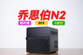 瑕不掩瑜——乔思伯N2评测图片