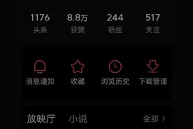 今日头条深色模式图片