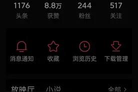 今日头条深色模式图片