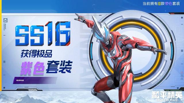 “吃鸡”7款奥特曼套装抢先看，原汁原味经典还原，重新相信光