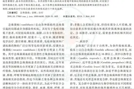中国成人念珠菌病诊断与治疗专家共识图片