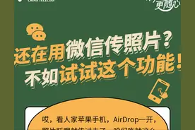 还在用微信传照片？不如试试这个功能！图片