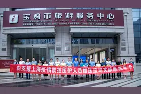 宝鸡市文旅局向援沪医务人员赠送《宝鸡文旅惠民年卡》图片