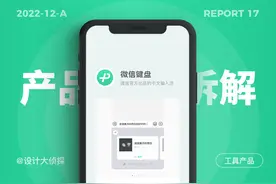 3600字拆解微信键盘丨地主家的小儿子真是又帅又有才图片