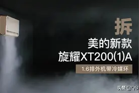 拆美的空调旋耀XT200(1)A 1.5匹新一级 1.6排带电子膨胀阀和冷媒环图片