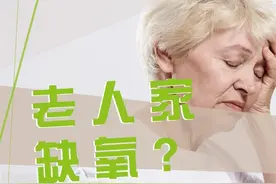 “缺氧”到底有多可怕？图片