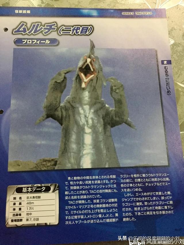 艾斯奥特曼怪兽图鉴